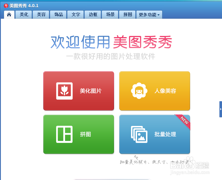 使用美图秀秀如何磨皮