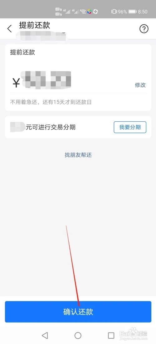 花呗如何提前还款