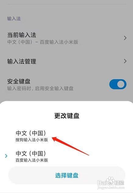 怎么切换小米手机输入法