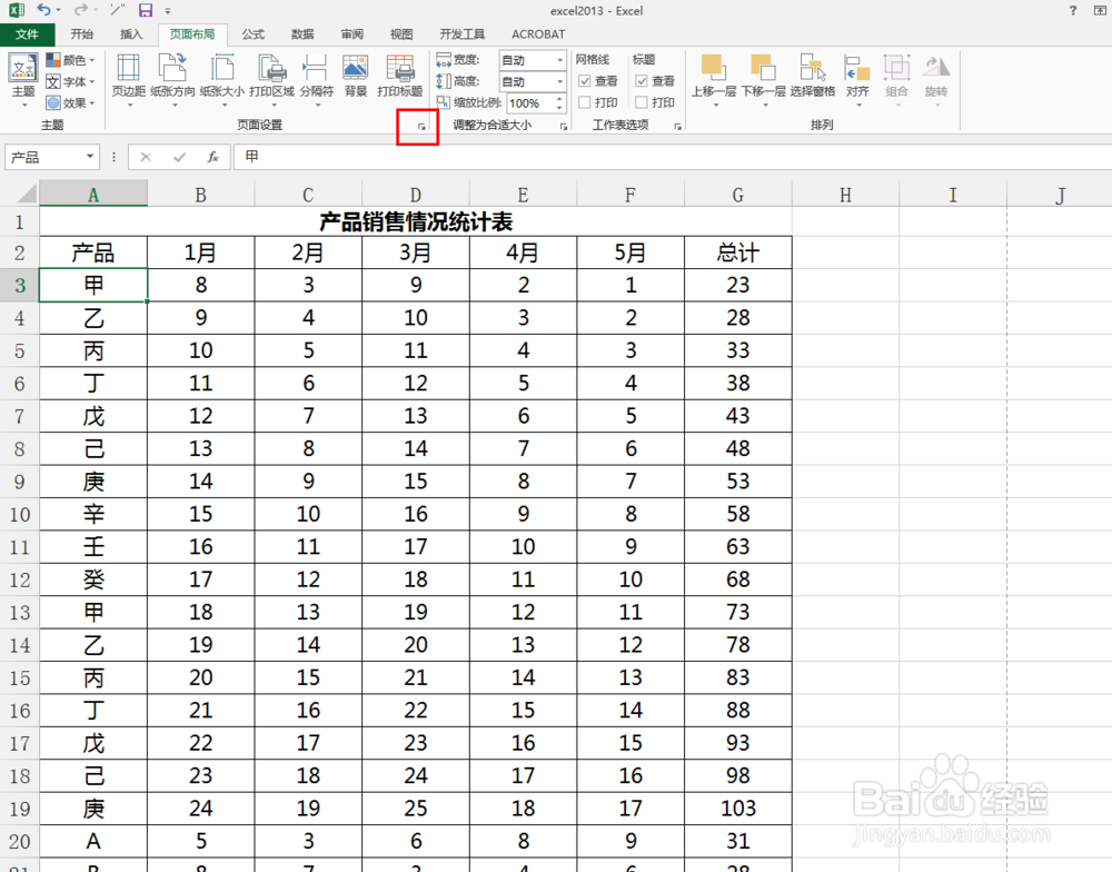excel2013中如何设置表格居中打印