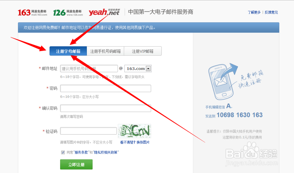 怎么申请163、qq电子邮箱