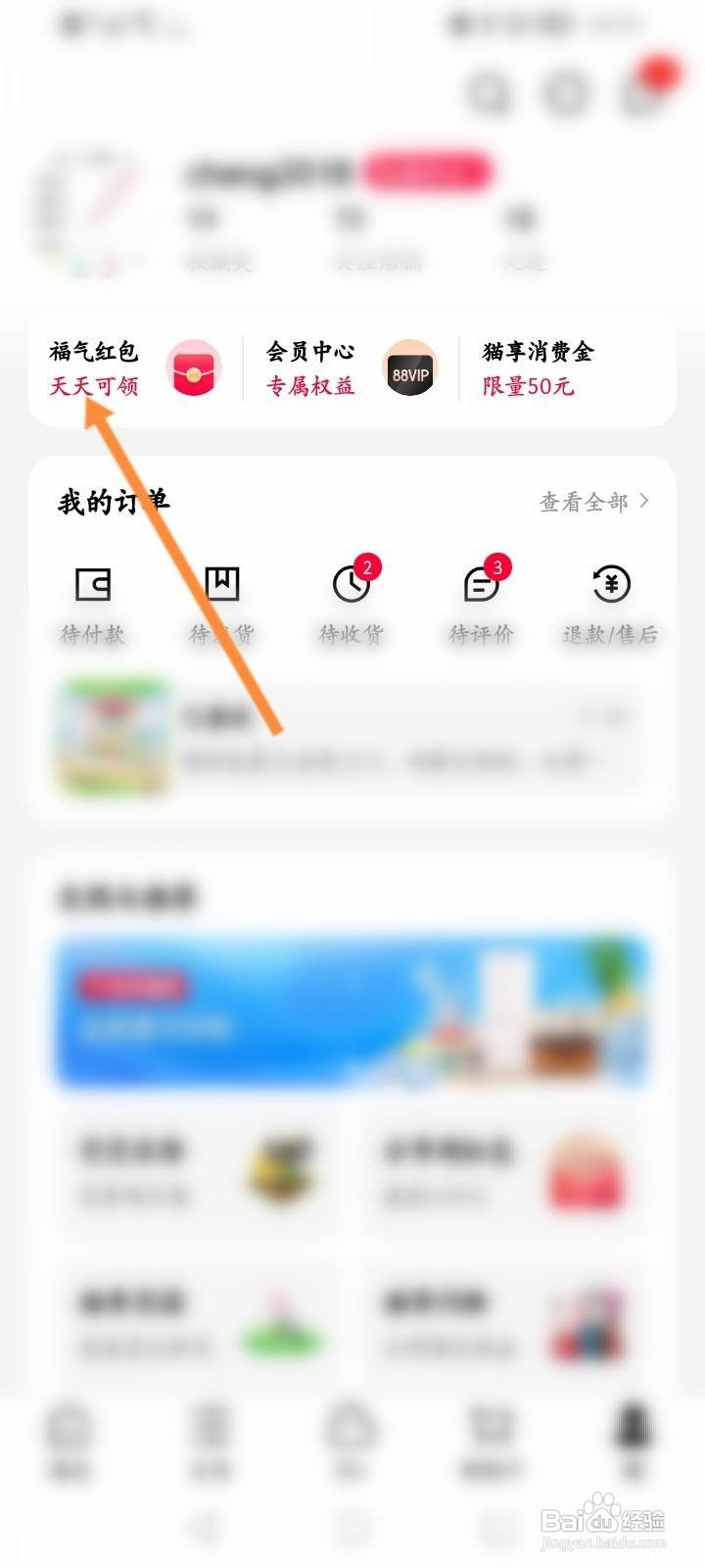 手机天猫软件中怎么兑换话费优惠劵？