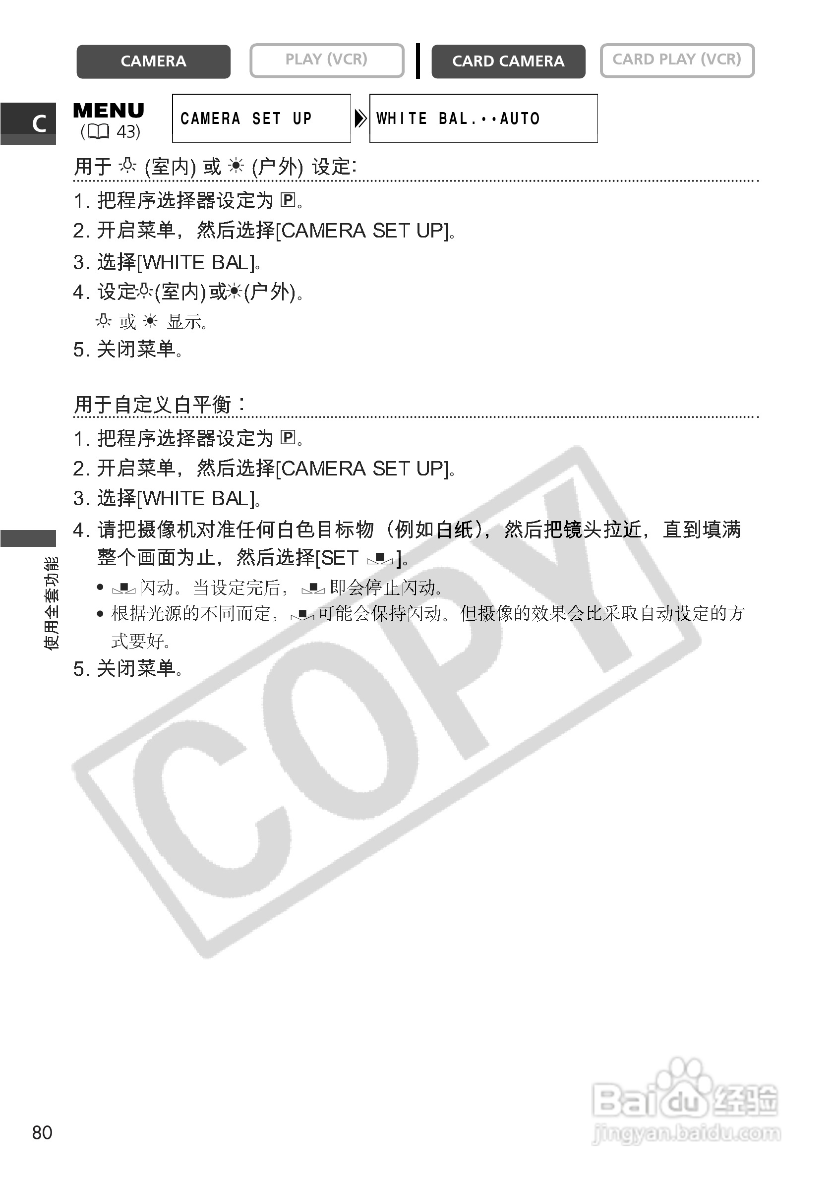 佳能MV600数码摄像机使用说明书:[8]