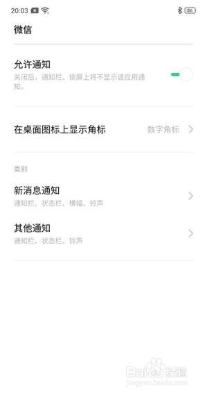 OPPO Reno3微信没有提示音怎样解决