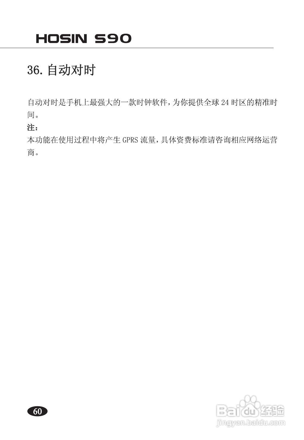 欧新S90手机使用说明书:[7]