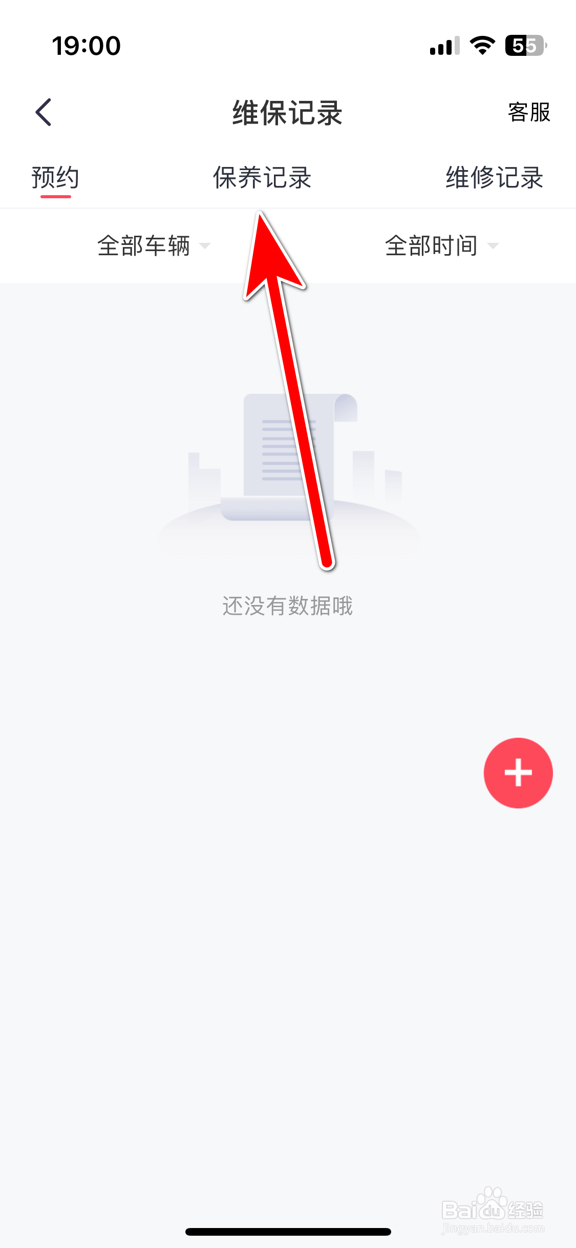 广汽三菱如何查看我的车辆保养记录