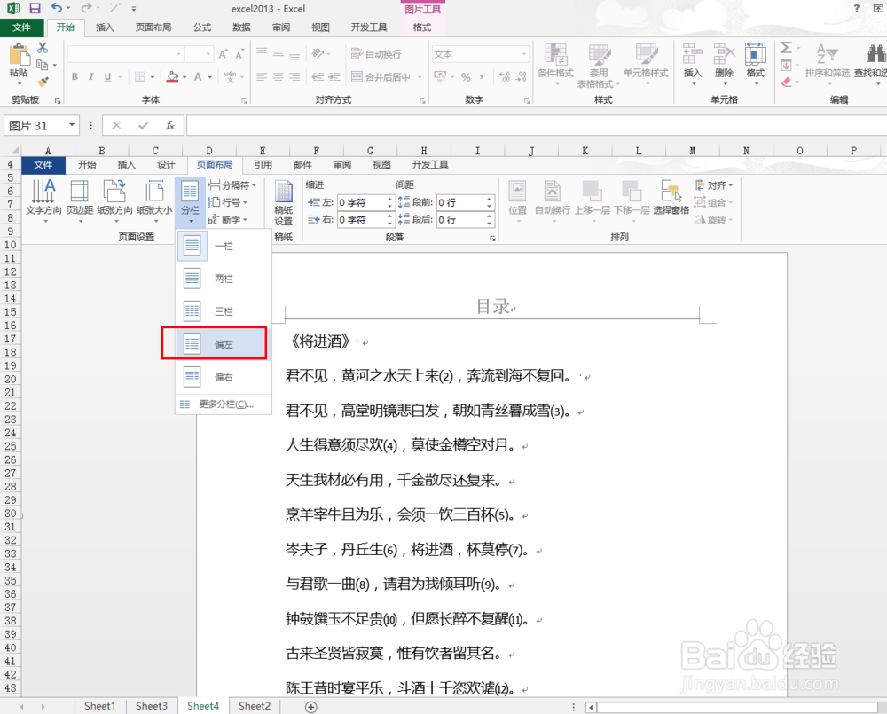 word2013中如何设置偏左或者偏右的分栏效果