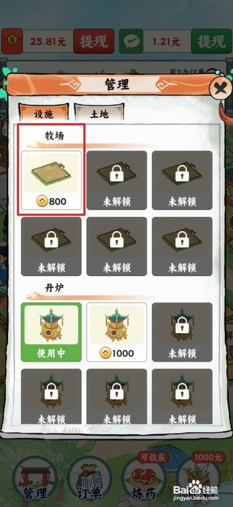 百草书屋怎么解锁牧场