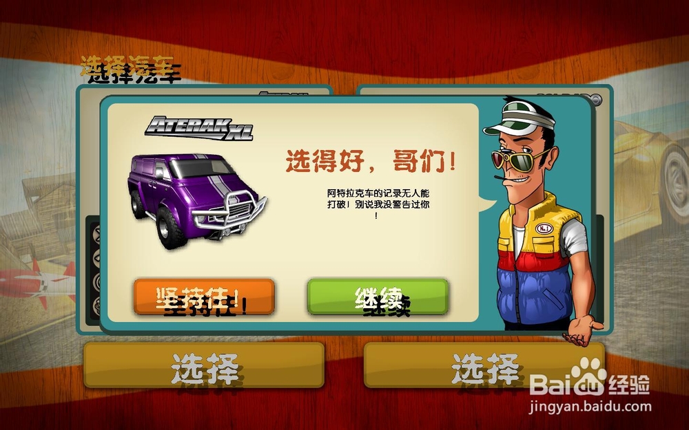 暴虐赛车 中文版 卡通风格画面的赛车竞速