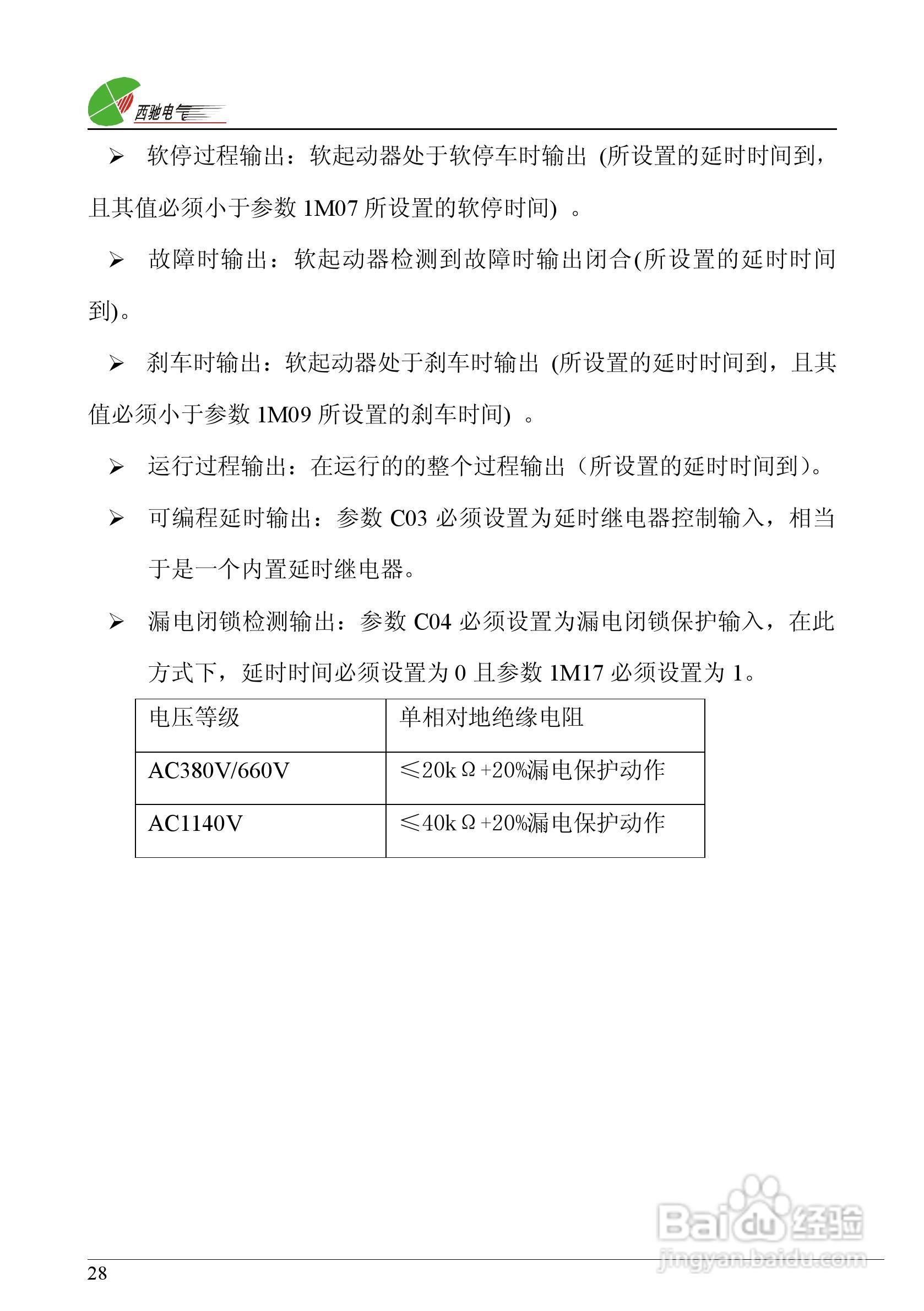 西驰软起SX2-2软起动器说明书:[3]