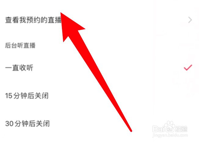 快手在哪里查看预约直播