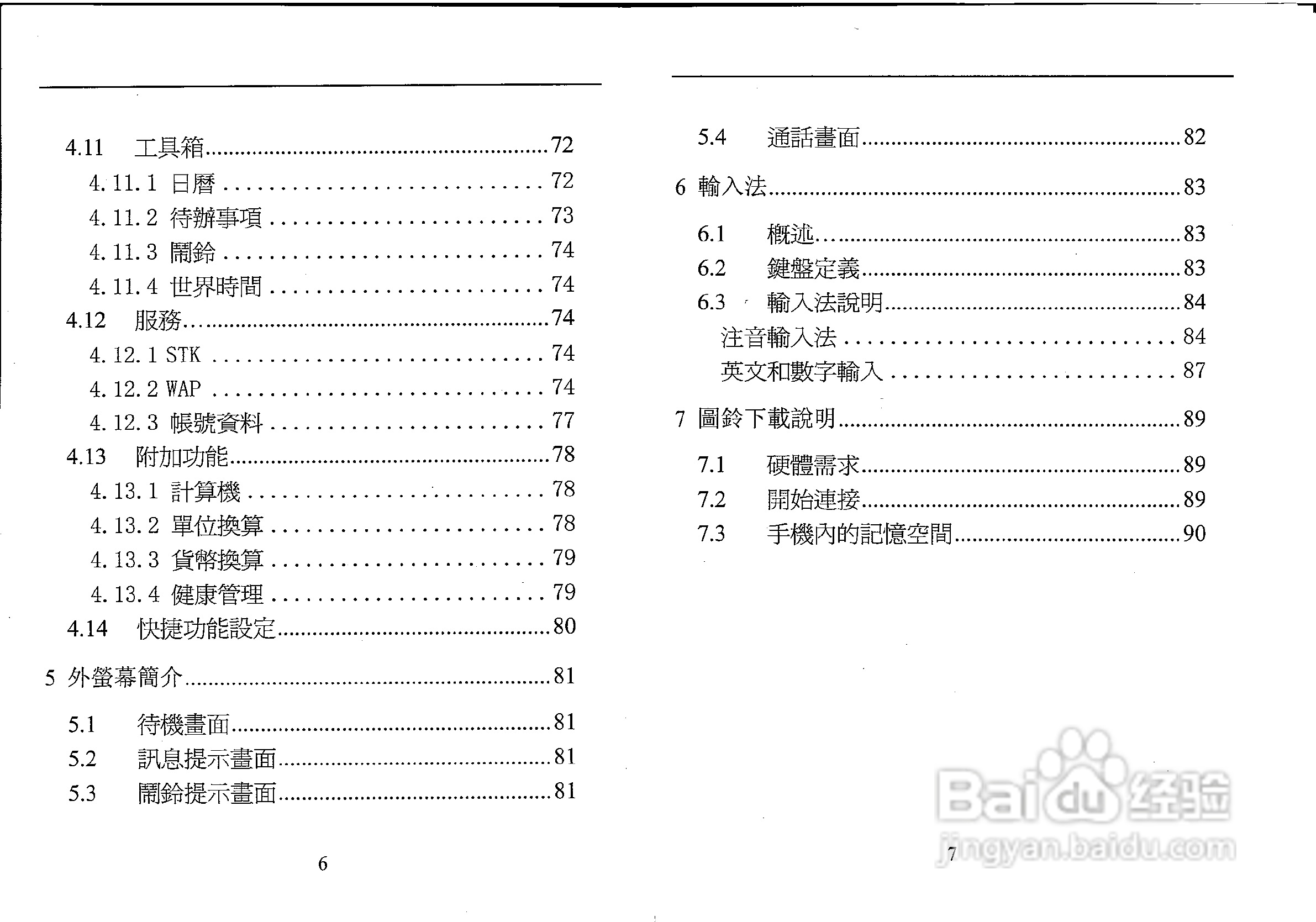 声宝GK-606型手机说明书:[1]