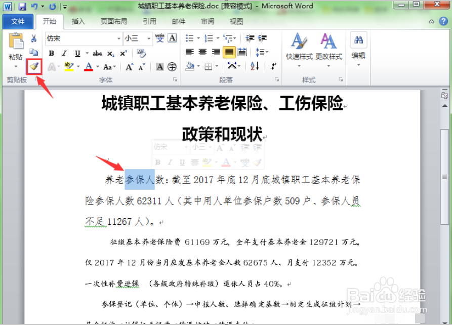 word格式刷不能重复使用如何解决