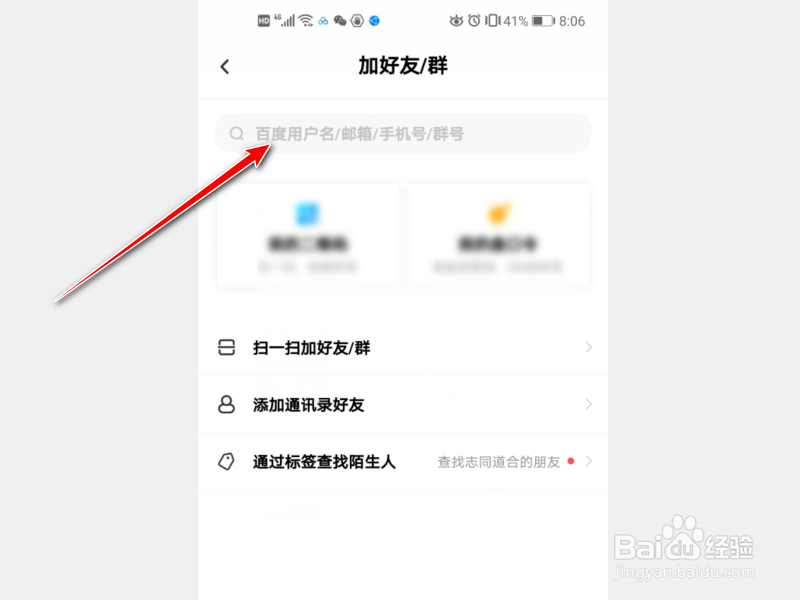 手机百度网盘怎么添加好友