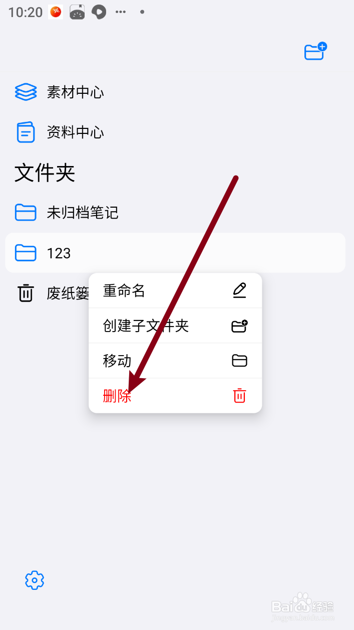 自由笔记怎么删除笔记文件夹