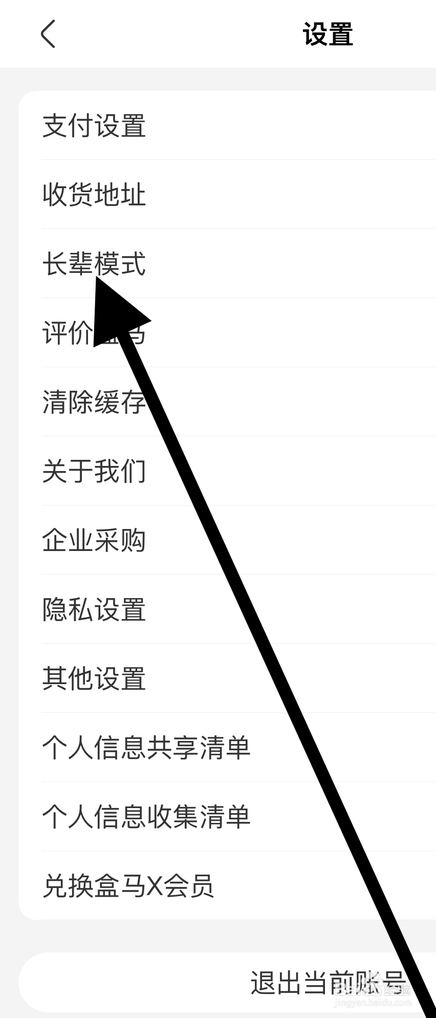 盒马如何长辈模式?