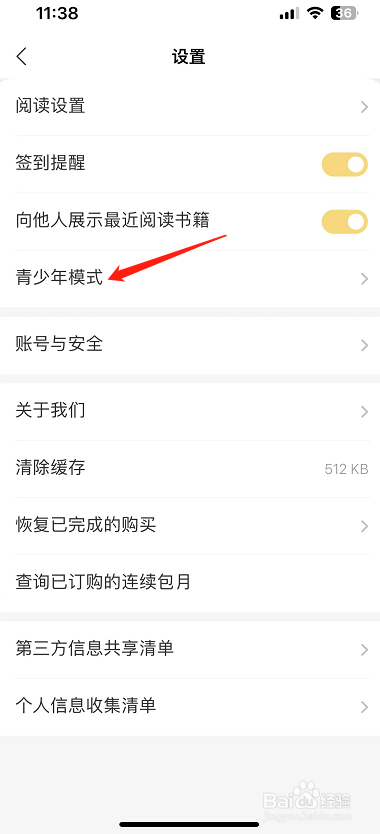 得间小说怎么开启青少年模式