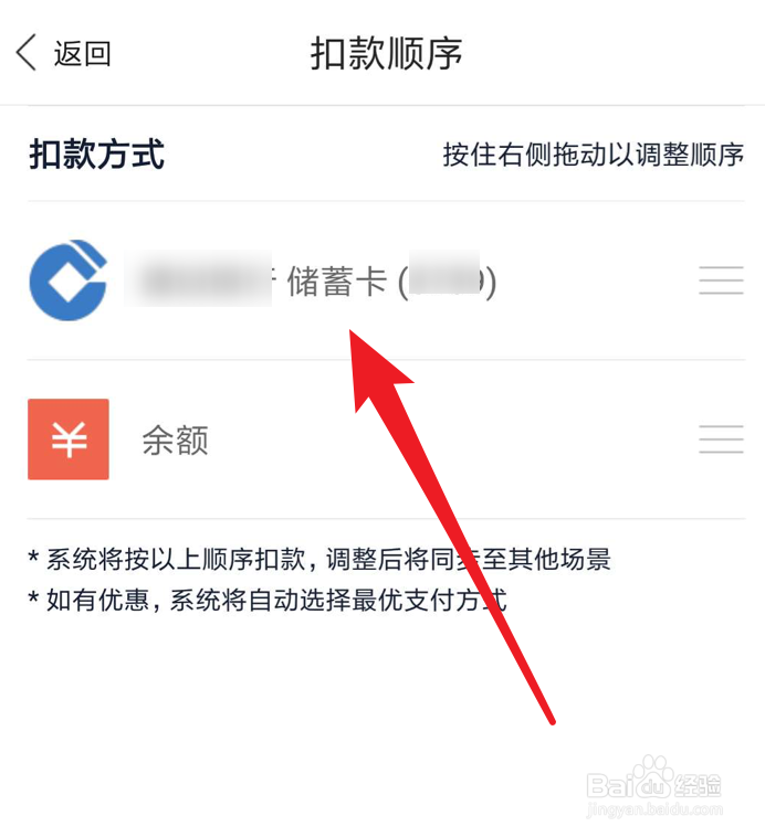 百度度小满金融,如何设置优先余额支付?
