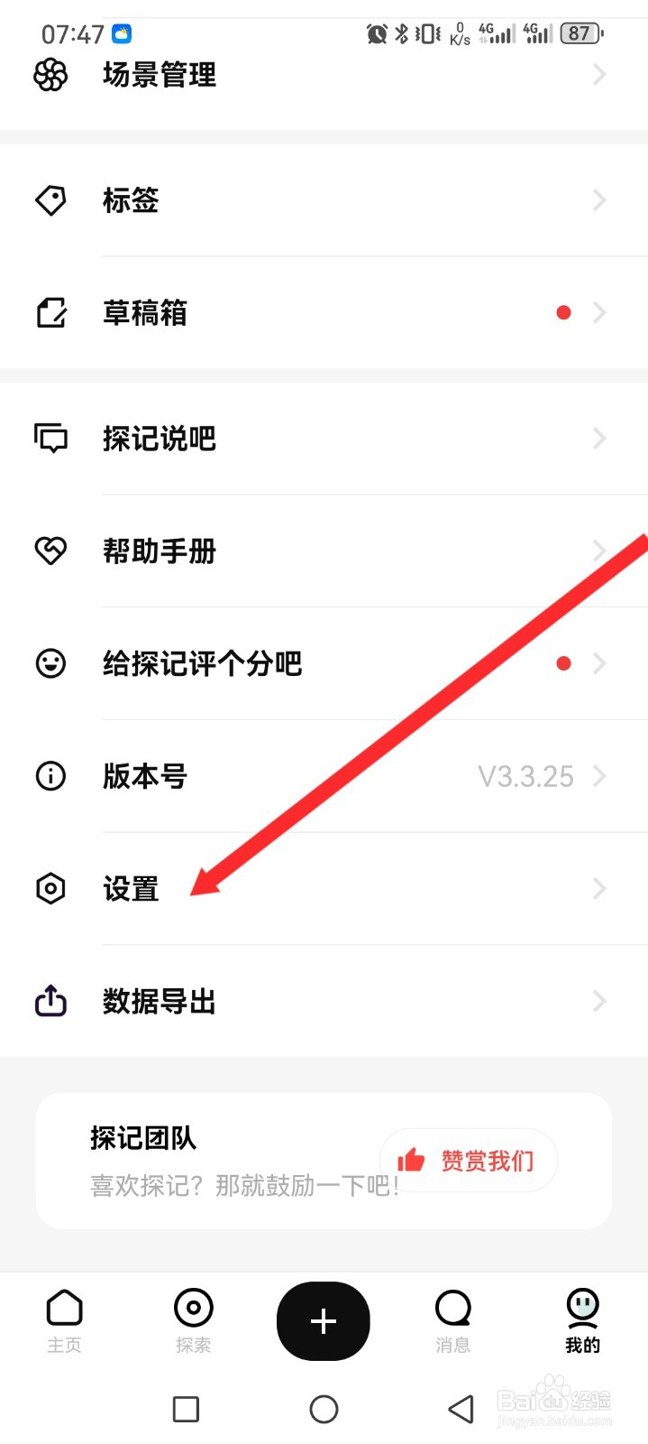 《探记》如何开启待办动态展示功能