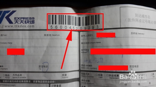 来往怎么扫描快递单号