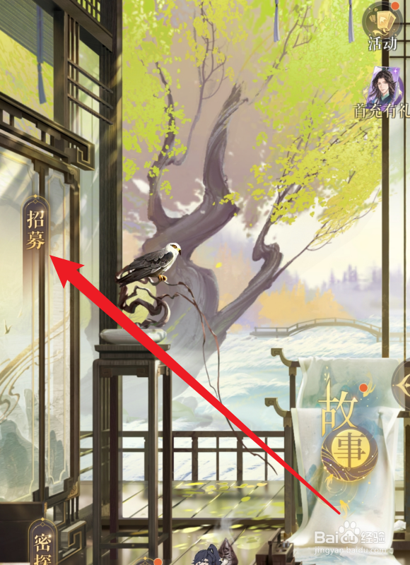 如鸢怎么招募密探