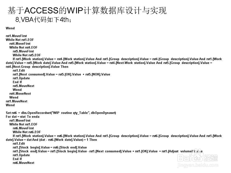 基于ACCESS的WIP在制品计算数据库设计与实现