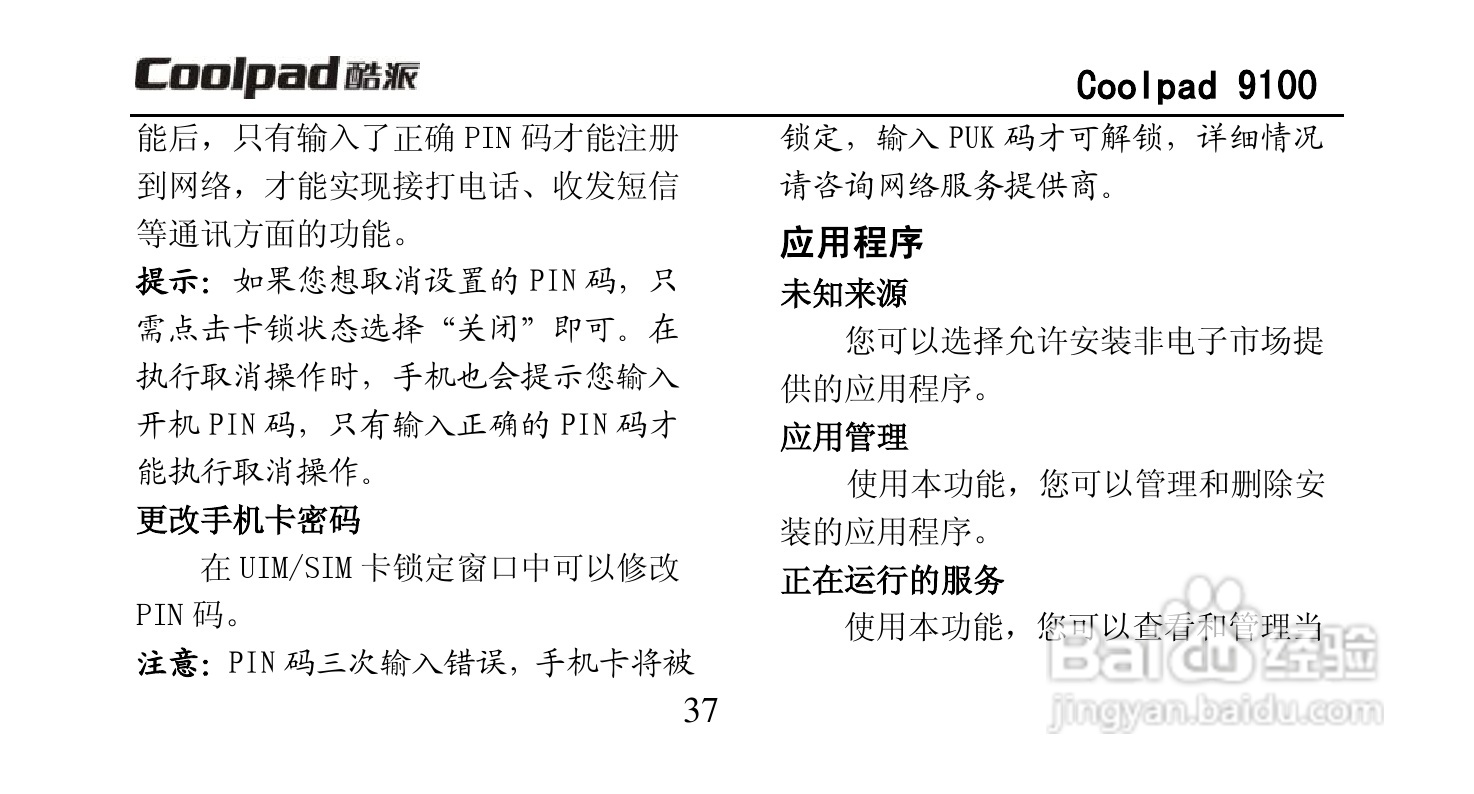 酷派Coolpad 9100手机使用说明书:[5]