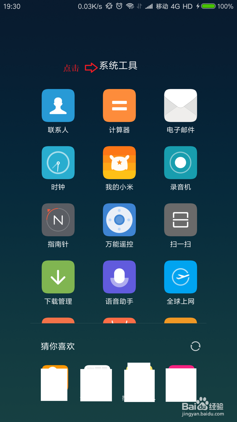 小米note3关闭应用文件夹下方的应用推荐