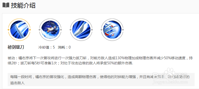 王者荣耀 橘右京技能出装分析