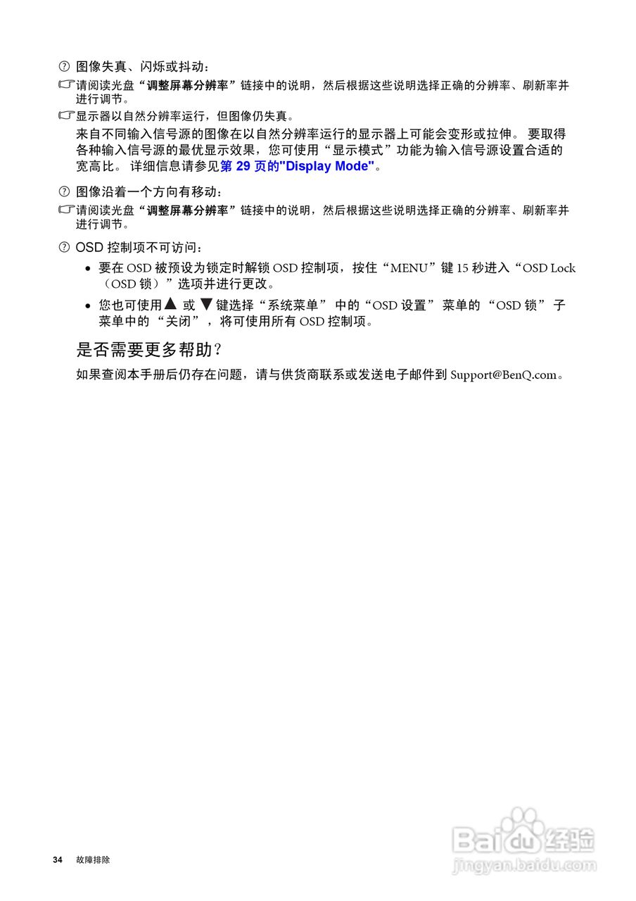 明基E900HDA液晶显示器使用说明书:[4]