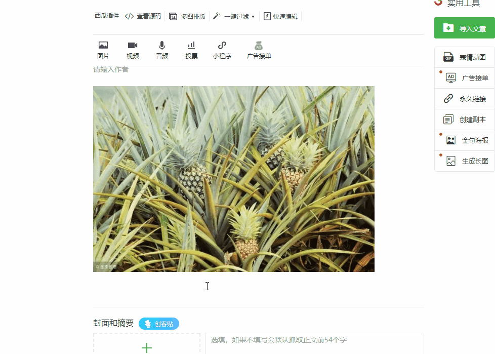 微信公众号文章怎么方便地编辑图片？