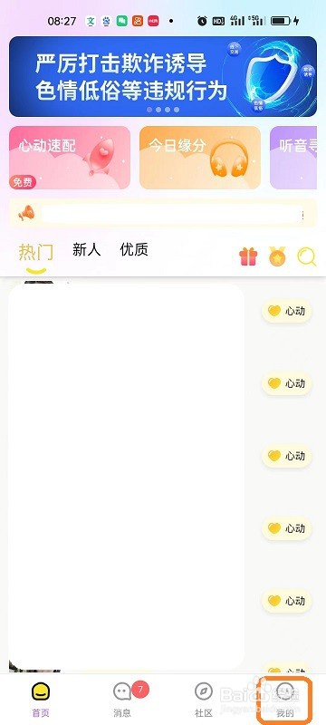 寻糖APP如何充钻石