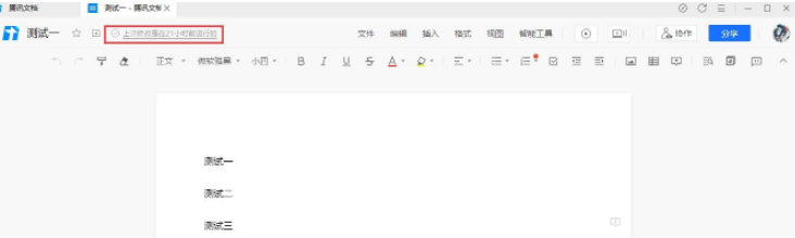 腾讯文档怎么看创建者是谁