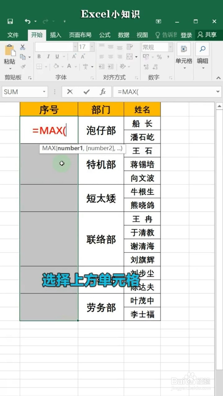 如何给合并单元格填充序号