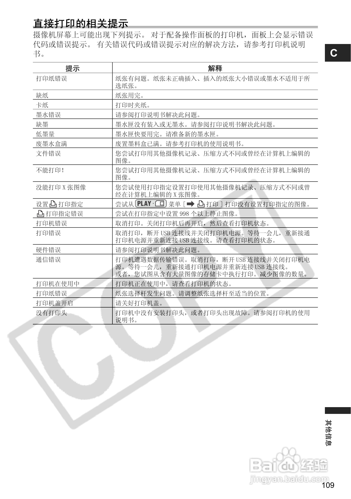 佳能MV960数码摄像机使用说明书:[11]