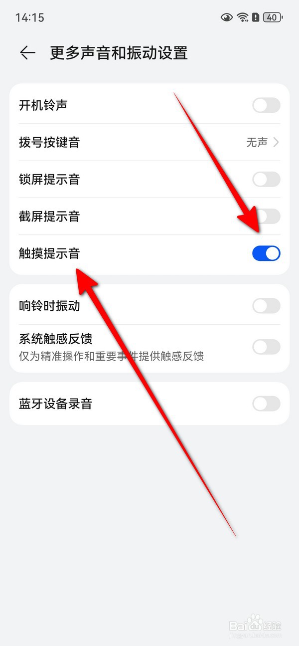 华为手机触摸提示音在哪开启