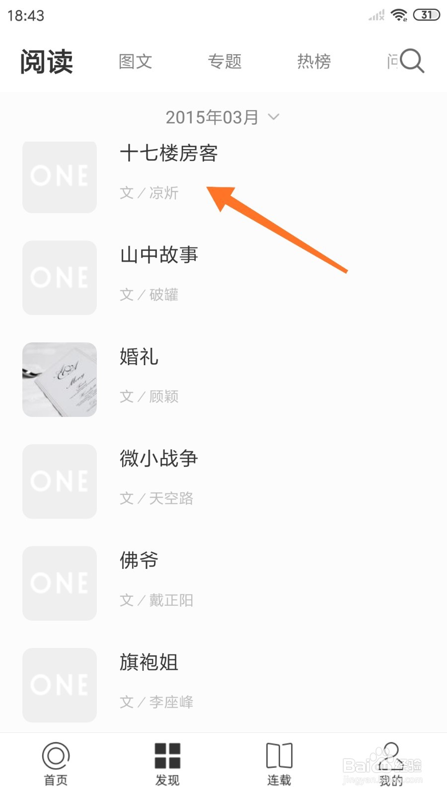一个中怎么查看十七楼房客