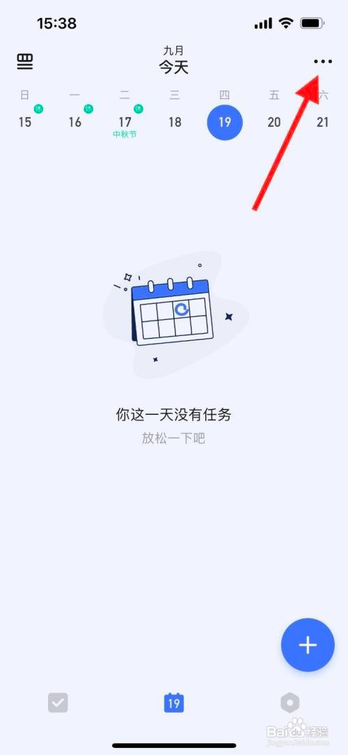 滴答清单如何开启显示已完成功能