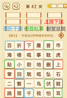 成语消消消(找字困难关卡)40—42关攻略