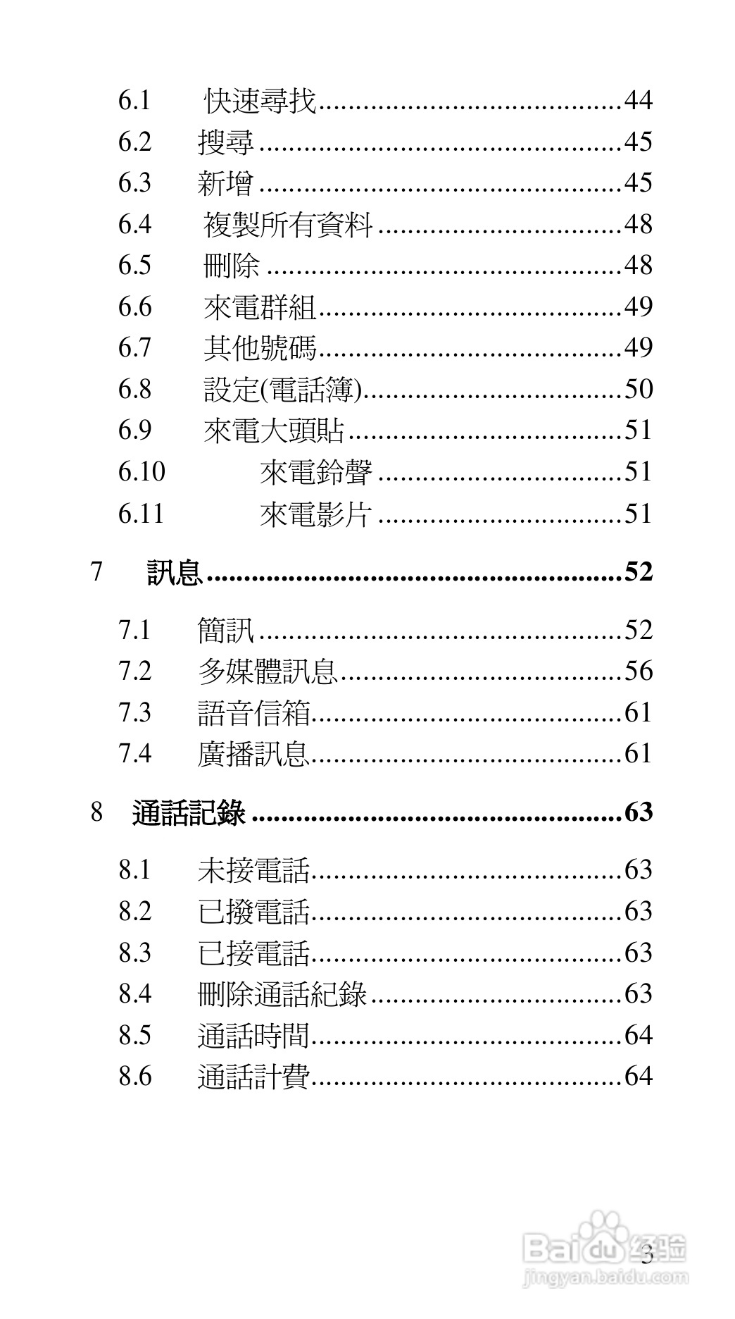 声宝GK-7100型手机说明书:[1]