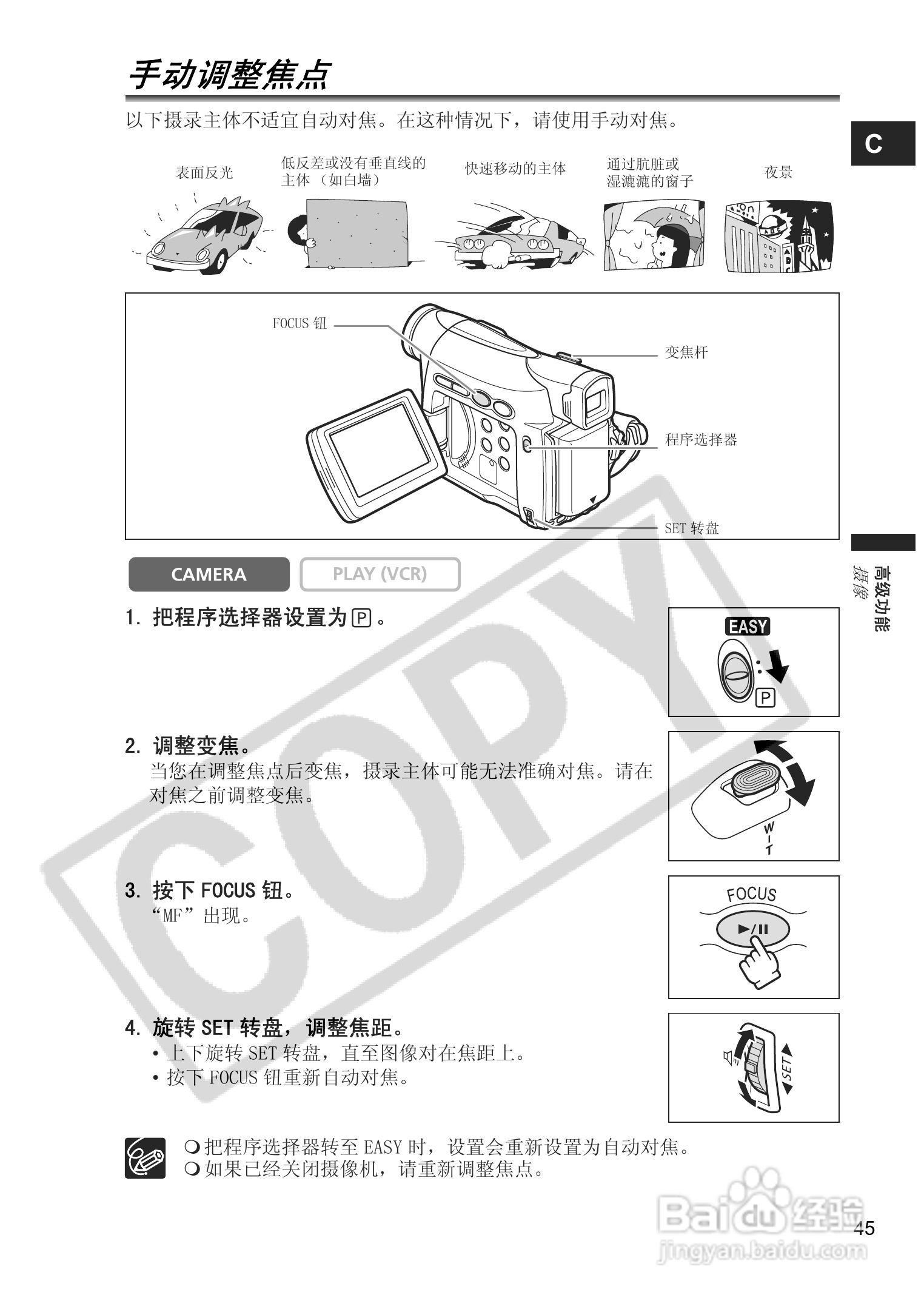 佳能MV830i数码摄像机使用说明书:[5]