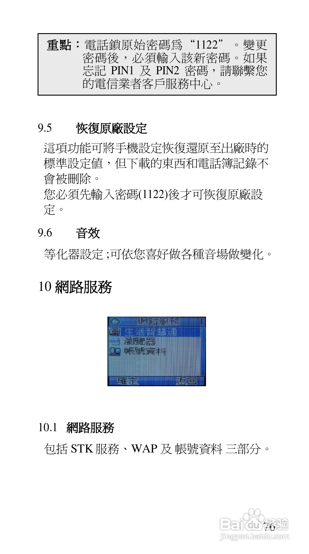 声宝GK-7100型手机说明书:[8]