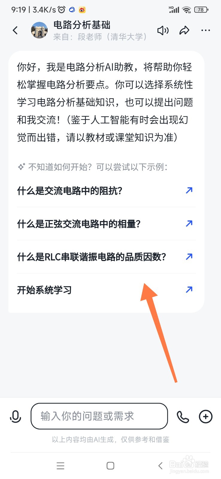 智谱清言如何帮我电路分析