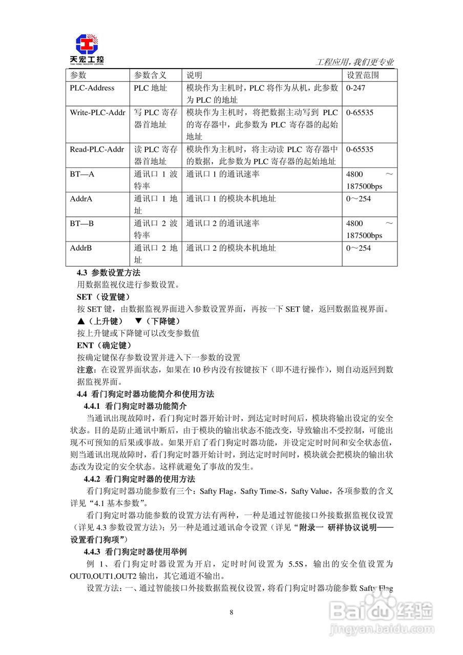 天宏THMK-4069 16路开关量输出模块使用说明书:[1]