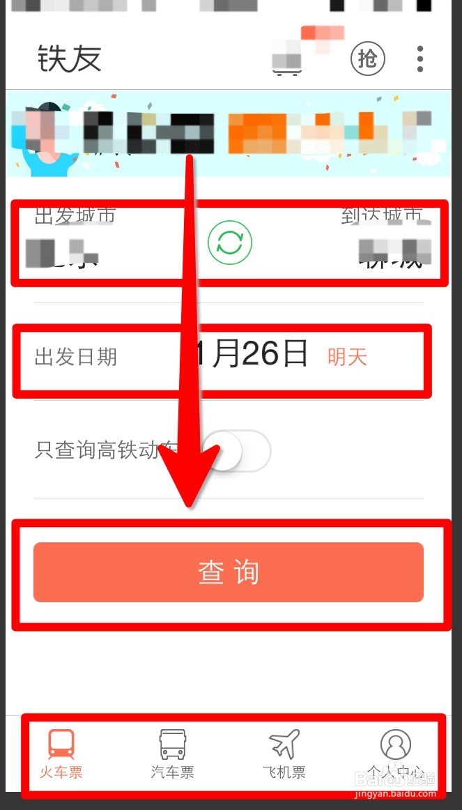 如何用铁友手机客户端抢票