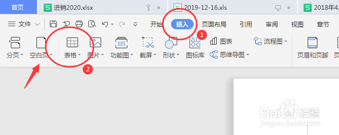 在WORD文档中如何插入表格