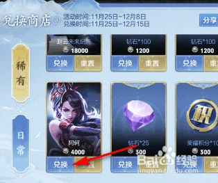 王者荣耀芳华币兑换英雄攻略