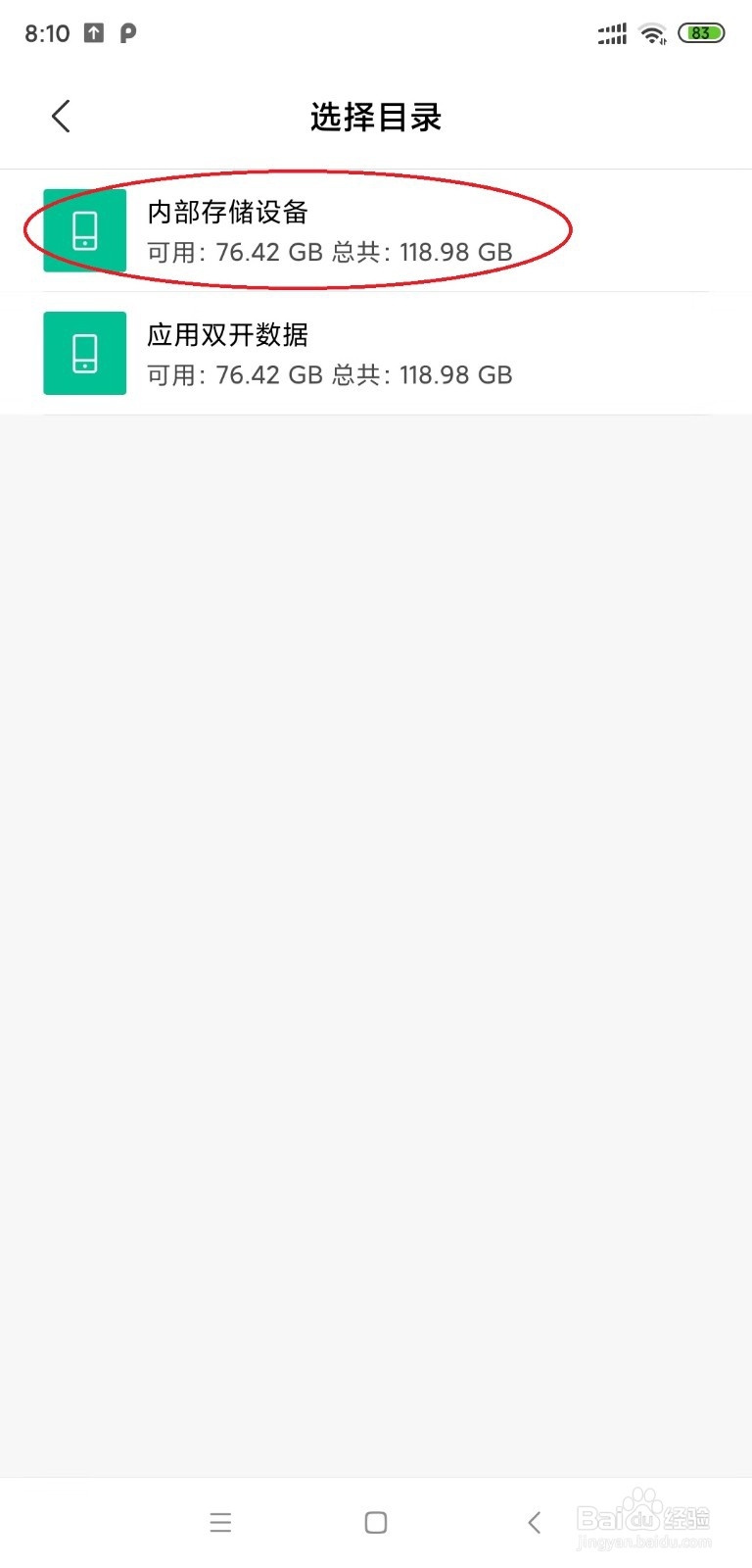 MIUI系统开发版如何刷回稳定版
