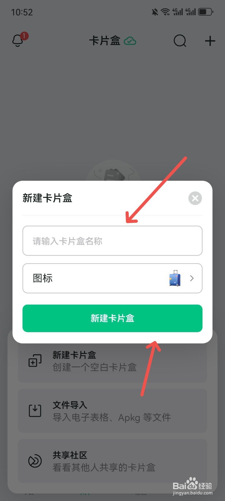 滑记怎么新建一个空白卡片盒