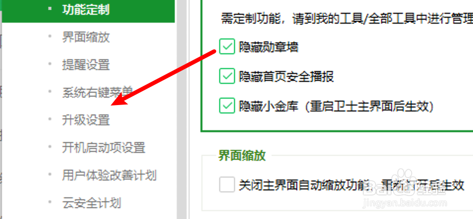 360安全卫士怎么设置自动升级